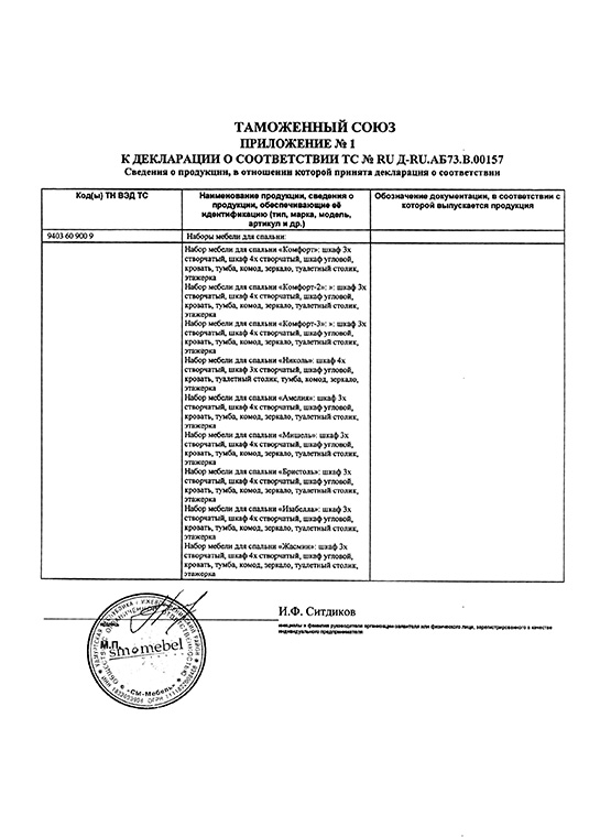 Декларация о соответствии мебели